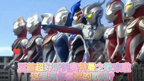 奥特曼的吃瓜歌曲视频下载,趣味横生，带你领略宇宙英雄的幽默魅力