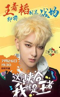 吃瓜直播间黄子韬视频,笑料百出，趣味横生